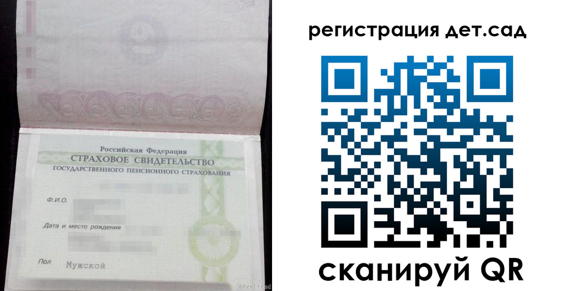 регистрация для дет. сада в Искитиме