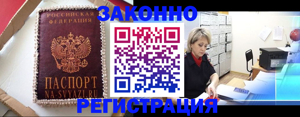 временная регистрация в квартире в Искитиме