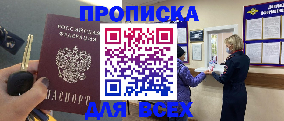 прописка для школы в Искитиме