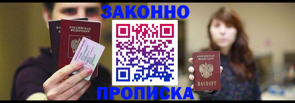 временная регистрация собственник в Искитиме