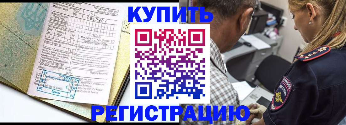 прописка для школы в Искитиме
